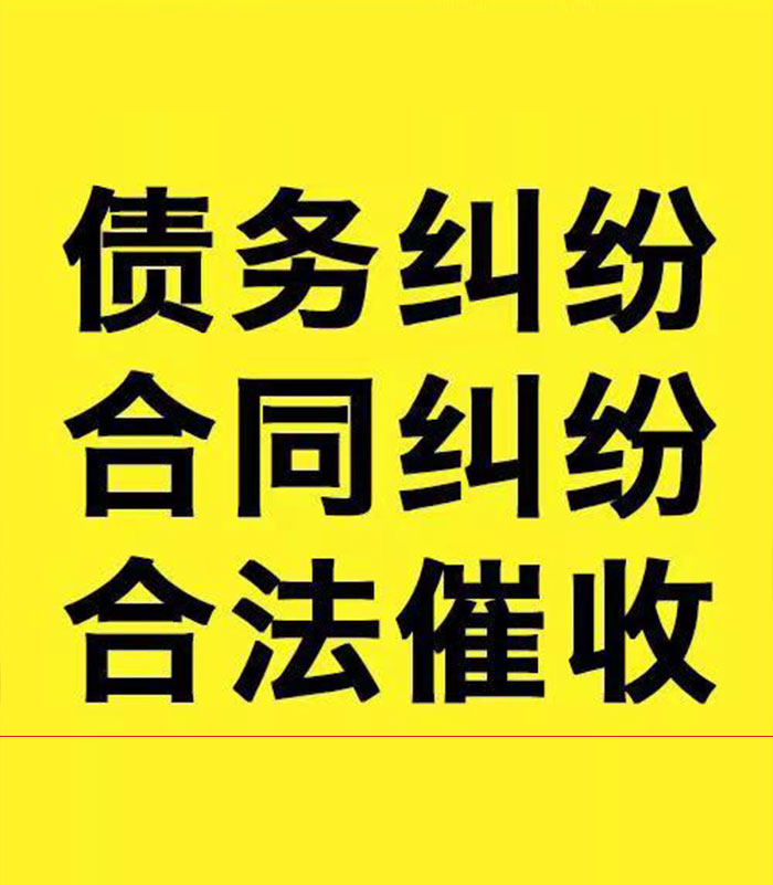 熊口镇专业要账公司